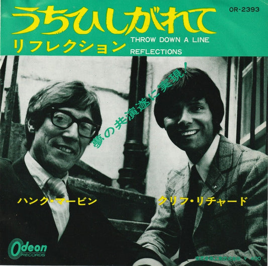 【EP】クリフ・リチャードとハンク・マービン/うちひしがれて(400円定価/赤盤）