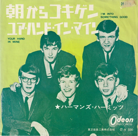 【EP】ハーマンズ・ハーミッツ/朝からゴキゲン('64/330円定価）