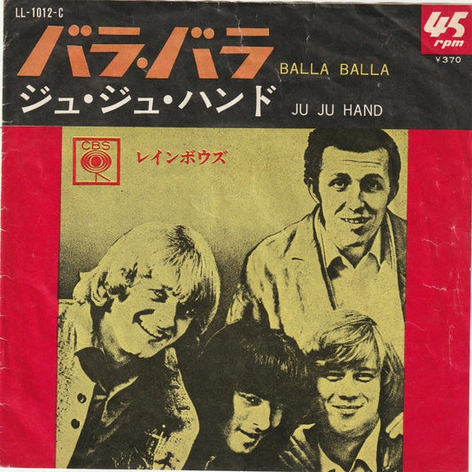 【EP】レインボウズ/バラ・バラ('67/370円定価/B品）