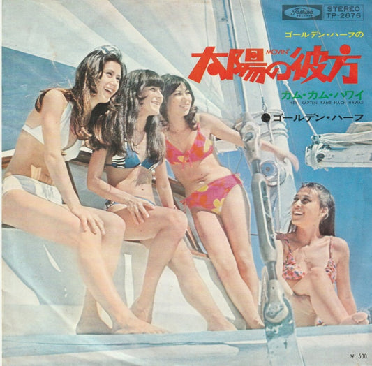 【EP】ゴールデン・ハーフ/太陽の彼方('72/500円定価）