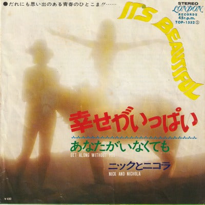 【EP】ニックと二コラ/幸せがいっぱい('70/400円定価）