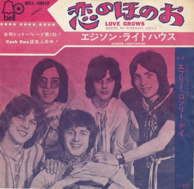 【EP】エジソン・ライトハウス/恋のほのお('70/400円定価）
