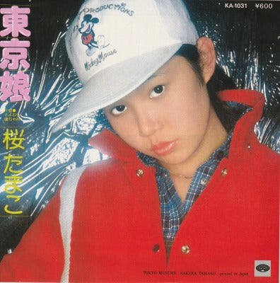 【EP】桜たまこ/東京娘('76/600円定価）