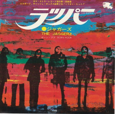 【EP】ジャガーズ/ラッパー('70/400円定価）