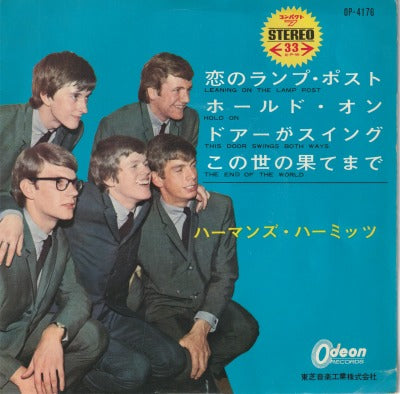 【EP】ハーマンズ・ハミッツ/恋のランプ・ポスト他(4曲入り/500円定価）
