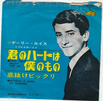【EP】ゲイリー・ルイス&ザ・プレイボーイズ/君のハートは僕のもの(370円定価/ジャケ難品）