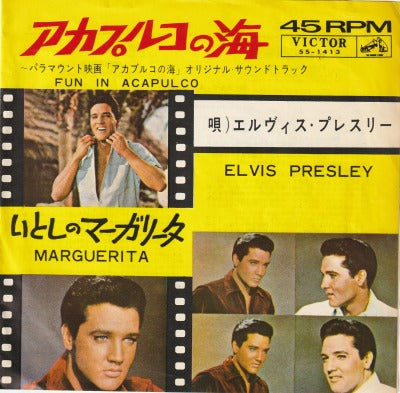 【EP】エルヴィス・プレスリー/アカプルコの海(330円定価）