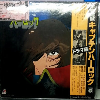 【LP】宇宙海賊キャプテン・ハーロック-ドラマ編('79/帯付き）
