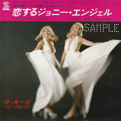 【EP】クッキーズ/恋するジョニー・エンジェル('76/見本盤）