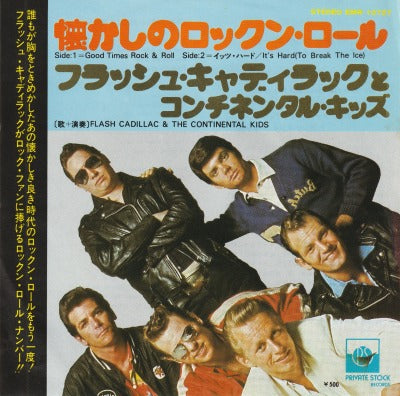 【EP】フラッシュ・キャディラックとコンチネンタル・キッズ/懐かしのロックン・ロール(500円定価）