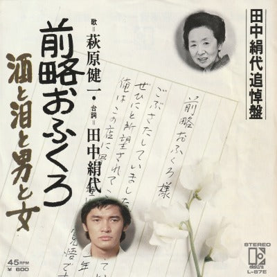 【EP】萩原健一/前略おふくろ(600円定価）