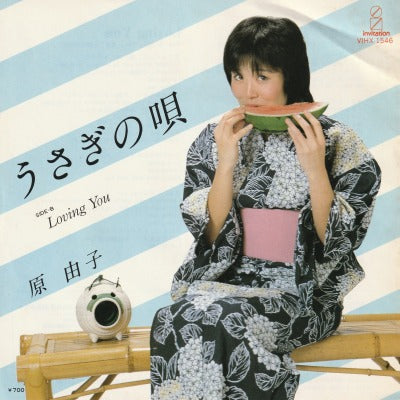 【EP】原由子/うさぎの唄('81/700円定価）