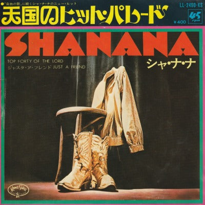 【EP】シャ・ナ・ナ/天国のヒット・パレード('71/400円定価/見本盤）