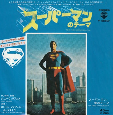 【EP-OST】スーパーマンのテーマ/ジョン・ウィリアムス('78/600円定価）