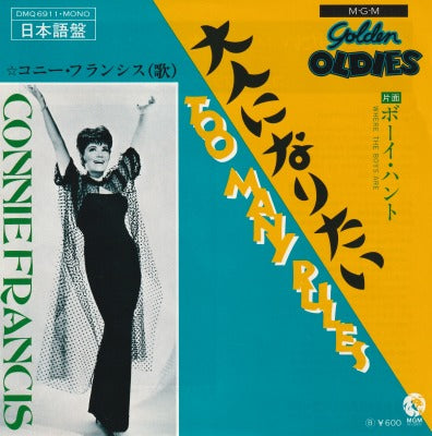 【EP】コニー・フランシス/大人になりたい-日本語盤(600円定価）