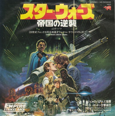 【EP-OST】スターウォーズ-帝国の逆襲/ジョン・ウィリアムス('80/600円定価）