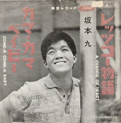 【EP】坂本九/レッツ・ゴー物語(赤盤/290円定価）