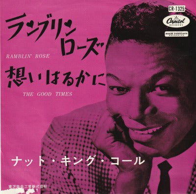 【EP】ナット・キング・コール/ランブリン・ローズ(赤盤）