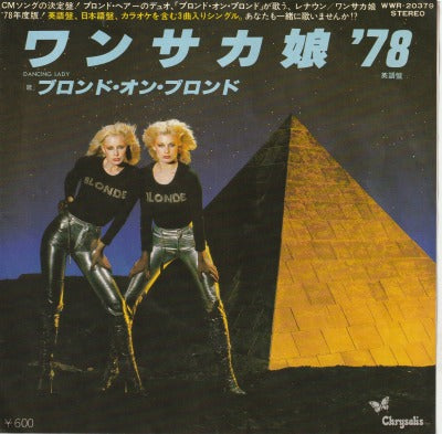 【EP】ブロンド・オン・ブロンド/ワンサカ娘'78(600円定価）