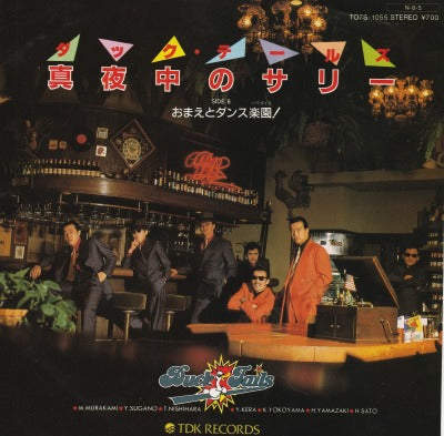 【EP】ダック・テールズ/真夜中のサリー('84/700円定価）