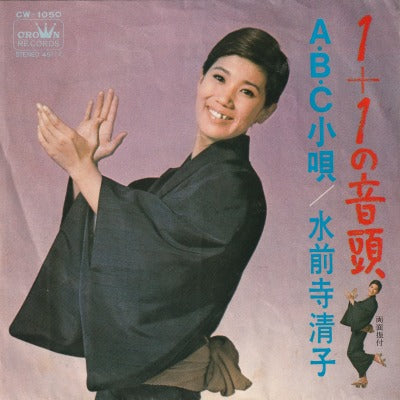 【EP】水前寺清子/1+1の音頭('70/400円定価）