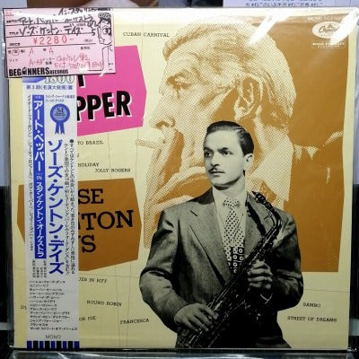 【LP】アート・ペッパー・イン・スタン・ケントン・オーケストラ/ゾーズ・ケントン・デイズ('47-'51/国内盤帯付き）
