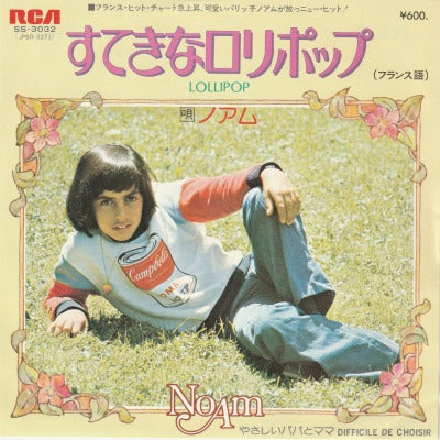 【EP】ノアム/すてきなロリポップ('76/600円定価）