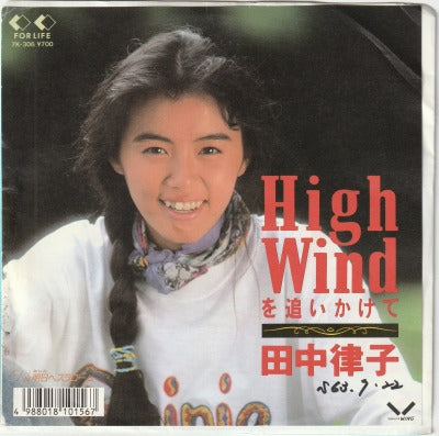 【EP】田中律子/High Wind を追いかけて('88/700円定価/見本盤）