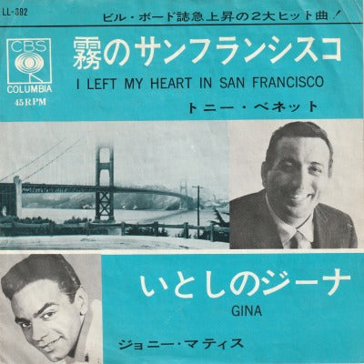 【EP】トニー・ベネット/霧のサンフランシスコ('62/330円定価）
