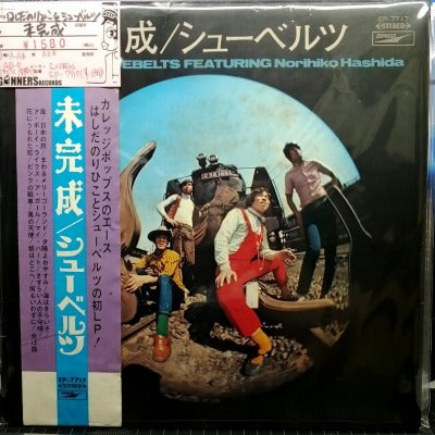 【LP】はしだのりひことシューベルツ/未完成('69/帯付き）