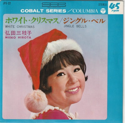 【EP】弘田三枝子/ホワイト・クリスマス('65/350円定価）