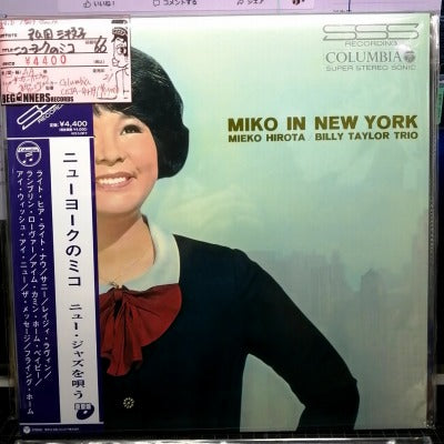 【LP-新品】弘田三枝子/ニューヨークのミコ('66/メーカー仕入れ新品/※店頭受け取りのみ）