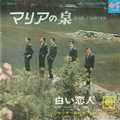 【EP】ジャッキー吉川とブルー・コメッツ/マリアの泉('67/370円定価）
