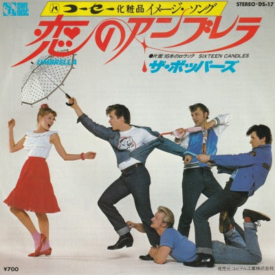 【EP】ボッパーズ/恋のアンブレラ('81/700円定価）