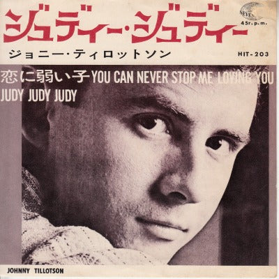 【EP】ジョニー・ティロットソン/ジュディー・ジュディー('63/330円定価）