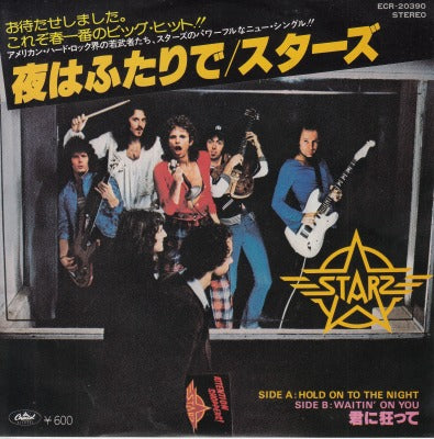 【EP】スターズ/夜はふたりで(600円定価）
