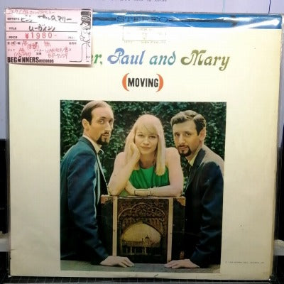 【LP】ピーター・ポール&マリー(PP&M)/ムーヴィング（国内盤ペラジャケ/赤盤）