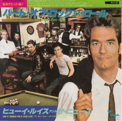 【EP】ヒューイ・ルイス&ザ・ニュース/ハート・オブ・ザ・ロックン・ロール('83/700円定価）