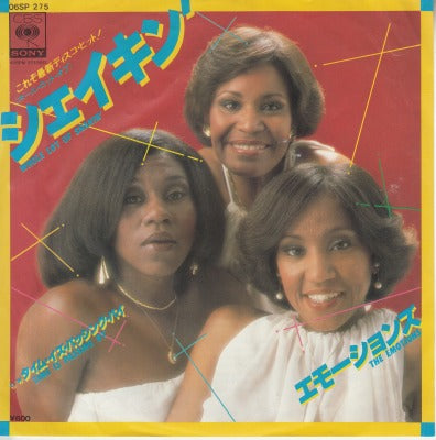 【EP】エモーションズ/シェイキン('78/600円定価/見本盤）