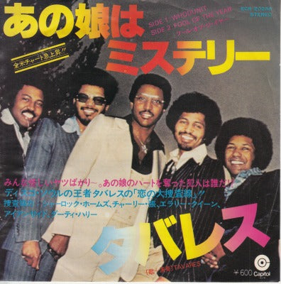 【EP】タバレス/あの娘はミステリー('77/600円定価/見本盤）