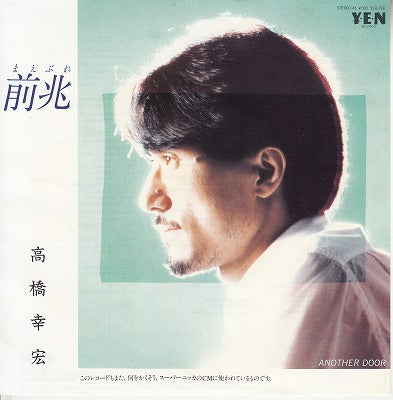【EP】高橋幸宏/前兆('83/700円定価）