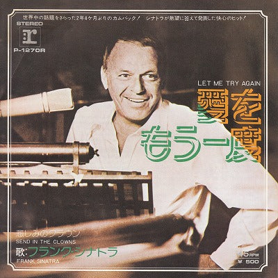 【EP】フランク・シナトラ/愛をもう一度('73/500円定価）