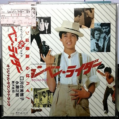 【LP-OST】ションベン・ライダー('83/帯付き）