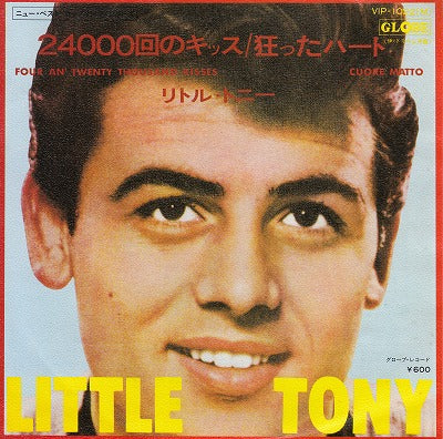 【EP】リトル・トニー/24.000回のキッス(600円定価）