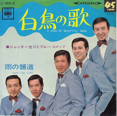 【EP】ジャッキー吉川とブルー・コメッツ/白鳥の歌('68/370円定価）