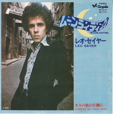 【EP】レオ・セイヤー/ムーンライティング('75/500円定価）