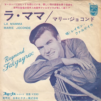 【EP】レイモン・ファルゲイラ/ラ・ママ(330円定価）