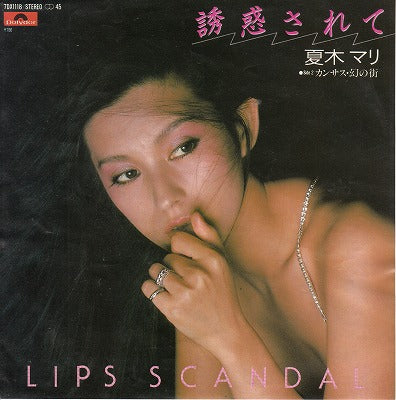 【EP】夏木マリ/誘惑されて('81/700円定価）