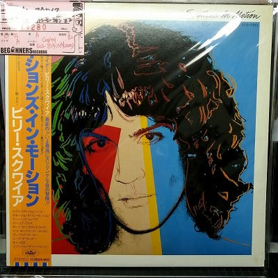 【LP】ビリー・スクワイアー/エモーションズ・イン・モーション('82/国内盤帯付き）