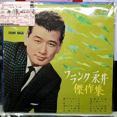 【LP】フランク永井/傑作集Vol,2('63/ペラジャケ）